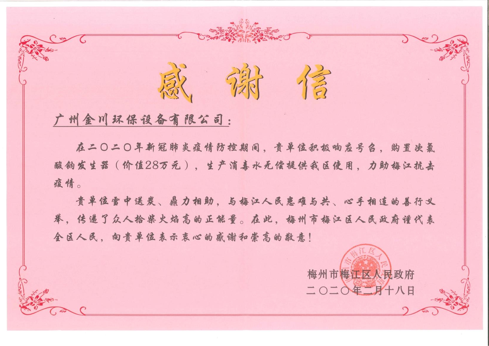 金川抗“疫”再行動(dòng)，追加捐贈(zèng)次氯酸鈉發(fā)生器支持疫情防控